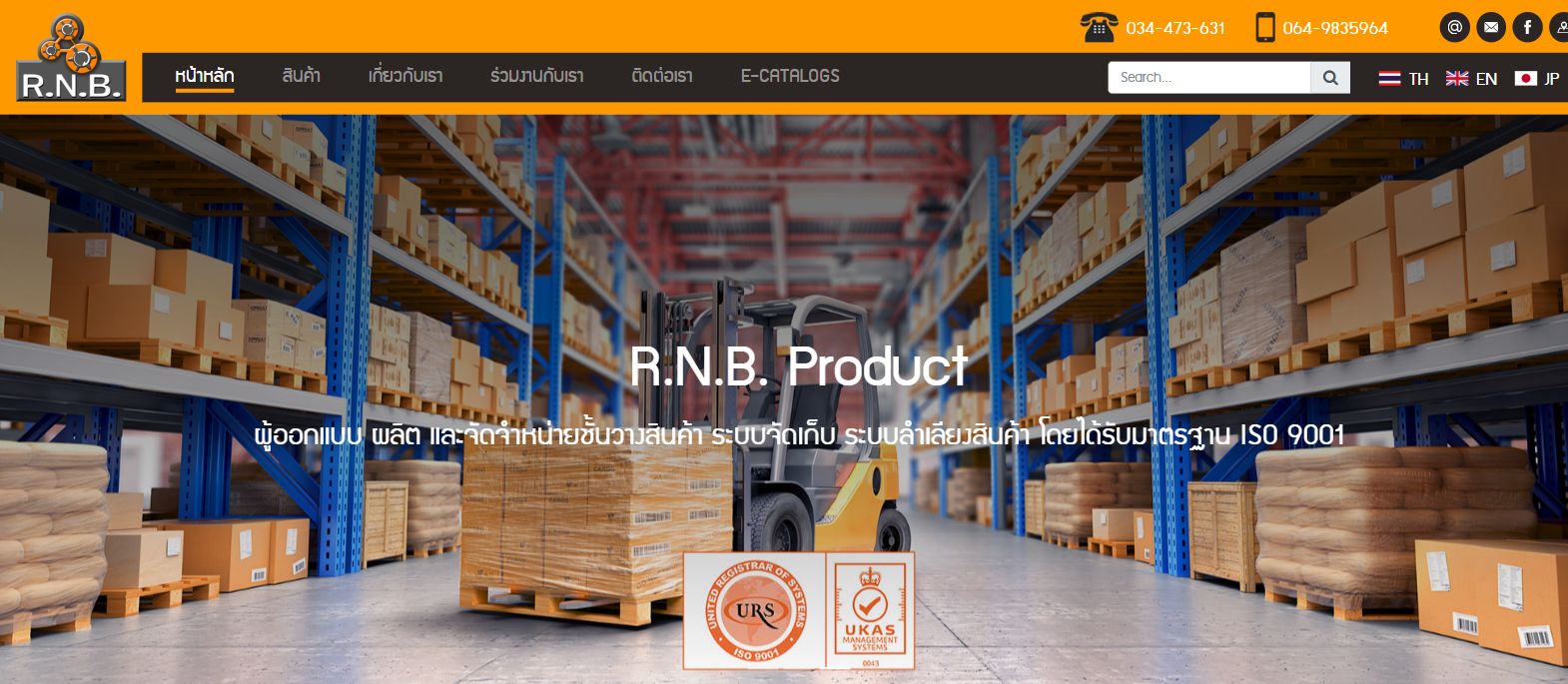 ตัวอย่างเว็บไซต์ RNBPRODUCT ชั้นวางสินค้าและระบบจัดเก็บในคลังสินค้า